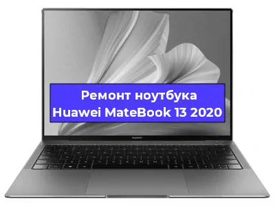 Ремонт блока питания на ноутбуке Huawei MateBook 13 2020 в Белгороде